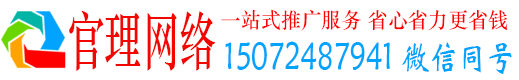 杂多官理网络推广竞价